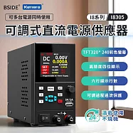 BSIDE 艾默 可調式直流電源供應器 I8305 150W/30V/5A實驗室電源供應器 數位可調電源 可編程電源供應器 TFT彩屏 過壓保護 電子維修必備工具