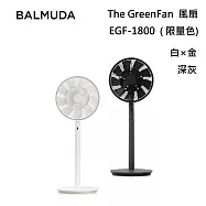 BALMUDA 百慕達 EGF-1800 (限量色) 電風扇 The GreenFan 電風扇 電扇 風扇 台灣公司貨 白金