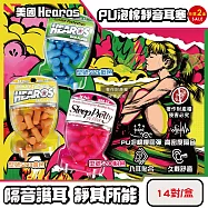 (2盒28對任選超值組)美國Hearos-PU泡棉柔軟慢回彈高密度透氣舒適護聽力靜音耳塞14對/盒(NRR32~33dB降噪隔音,適用一般/小耳道,美國ANSI認證防擾) 型號5826藍色*2盒