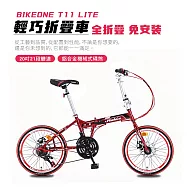 BIKEONE T11 LITE 20吋21速碟煞折疊車轉把式城市小跑極簡風小折為符合日常通勤需求而生- 紅黑