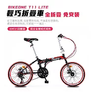 BIKEONE T11 LITE 20吋21速碟煞折疊車轉把式城市小跑極簡風小折為符合日常通勤需求而生- 黑紅