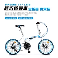 BIKEONE T11 LITE 20吋21速碟煞折疊車轉把式城市小跑極簡風小折為符合日常通勤需求而生- 白藍