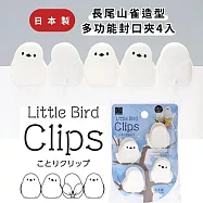 【二入組】日本製長尾山雀造型封口夾4入
