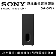 《限時優惠》SONY 索尼 SA-SW7 無線重低音喇叭 揚聲器 家庭劇院 台灣公司貨