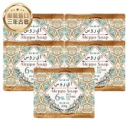 【G·H植然室】敘利亞阿勒坡三年古皂-橄欖油94%+月桂油6%-200g (5入組)