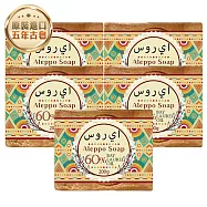 【G·H植然室】敘利亞阿勒坡五年古皂-橄欖油40%+月桂油60%-200g (5入組)