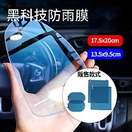 CS22 高透明度車用後照鏡防雨膜 9.5x13.5cm+17.5x20cm