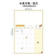 【WTB磁鐵白板】水果款 月份行事曆/月曆/週曆/一日計劃/橫式/直式 冰箱磁鐵白板- 水果月曆直式40x60cm