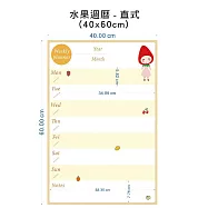 【WTB磁鐵白板】水果款 月份行事曆/月曆/週曆/一日計劃/橫式/直式 冰箱磁鐵白板- 水果週曆直式40x60cm
