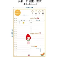 【WTB磁鐵白板】水果款 月份行事曆/月曆/週曆/一日計劃/橫式/直式 冰箱磁鐵白板- 水果一日計劃40x60cm