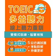 多益聽力線上重訓 (365天)
