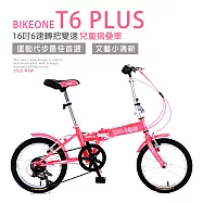 BIKEONE T6 PLUS 16吋6速SHIMANO轉把變速文藝小清新16吋摺疊車小折兒童自行車(親子陪伴、運動代步最佳首選)- 粉紅色