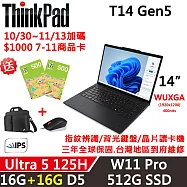 ★記憶體升級★【Lenovo】聯想 ThinkPad T14 Gen5 14吋 AI PC 三年保固 Ultra 5 125H/16G+16G/512G/W11P