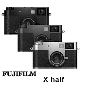 【FUJIFILM 富士】X-HALF 數位半格相機 (平行輸入)~送SD128G記憶卡+副電+座充+雙鏡包+拭鏡筆+背帶+大吹球+細毛刷+拭鏡布+清潔組 無 B