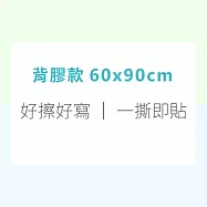 白板貼 磁性白板貼【WTB】全白款 軟白板牆貼 送白板筆 可吸磁鐵 壁貼 白板貼 60x90cm