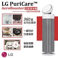 【LG樂金】PuriCare AeroBooster空氣清淨機 AS551GWX0
