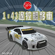 【瑪琍歐玩具】1:43遙控飄移車(白/黑)/S916 S916白
