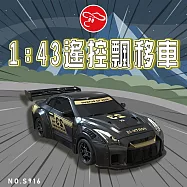 【瑪琍歐玩具】1:43遙控飄移車(白/黑)/S916 S916黑