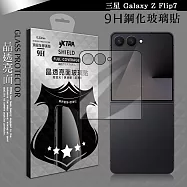 VXTRA 全膠貼合 三星 Galaxy Z Flip7 滿版疏水疏油9H鋼化頂級玻璃膜(黑)
