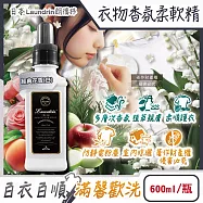 日本Laundrin朗德林-TOKYO植萃消臭衣物香氛柔軟精600ml/瓶(織物洗滌柔順劑,親膚蓬鬆防靜電粉塵,室內晾曬芳香護衣,手洗機洗皆適用 經典花香(白)