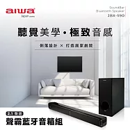 AIWA 愛華 聲霸藍牙音箱組 JBX-S90