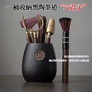 CS22 黑陶茶道六君子茶具配件組