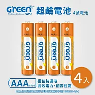【GREENON】超鹼電池 4號(AAA)-4入 長效型鹼性電池 電量持久 抗漏液