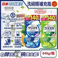 (2瓶任選超值組)日本LION獅王-CHARMY洗碗機專用雙重酵素凝膠洗碗精補充瓶840g/瓶(碗盤餐具洗滌清潔,碗筷中性溶液洗劑,去油淨味洗碗凝露,可用約140次) 柑橘香(藍)*2瓶