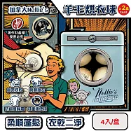 (2盒8入超值組)加拿大Nellie’s-烘衣機專用防靜電速乾柔順純羊毛烘衣球4入/存錢筒鐵盒(重複使用約1000次,吸附毛絮防纏繞乾衣球,環保可替代柔軟劑與乾衣紙)