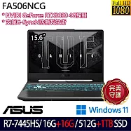 ★全面升級★ASUS 華碩 FA506NCG-0102B7445HS 15.6吋 電競筆電 (R7-7445HS/16G+16G/512G+1TB/RTX3050)