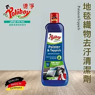德淨Poliboy 地毯織物去汙清潔劑500ml*1(適用布家具/衣物/安全座椅/汽車腳踏墊/布製窗簾)-德國原裝