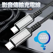 VOORCA USB 4.0 C to USB-C 240W 影音傳輸充電線-180cm 單一