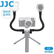 JJC可彎曲彈性臂延伸桿2入組FXB-K2(頭部附母冷靴座/底部附1/4"螺孔,可接LED補光燈.麥克風.三腳架.自拍棒)適Vlog直播