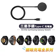 三星Galaxy Watch智慧型手錶Type-C快速磁吸充電線