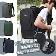 15.6吋 菱格壓紋 防盜密碼鎖筆電後背包 基本實用款學生外出包 出差辦公短旅行 黑色