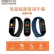 西歐科技 智慧健康管理手環 CME-X8-H90 買一送一 海洋藍