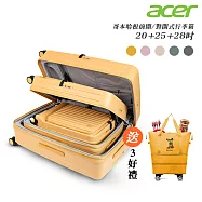 【Acer Fashion】哥本哈根前開式行李箱20+25+28吋 晨曦黃