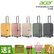 【Acer Fashion】哥本哈根前開式行李箱25吋 杏仁奶白