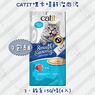 7包組 Catit 嘿卡堤 鮮溜肉泥系列15g/條(4入) 貓咪零食 多口味 DHA - 鮮溜肉泥-3鮪魚 x7包組