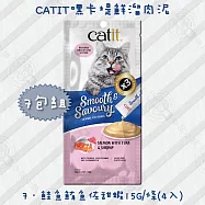 7包組 Catit 嘿卡堤 鮮溜肉泥系列15g/條(4入) 貓咪零食 多口味 DHA - 鮮溜肉泥-7鮭魚鮪魚佐甜蝦x7包組
