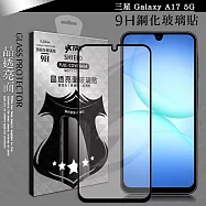 VXTRA 全膠貼合 三星 Galaxy A17 5G 滿版疏水疏油9H鋼化頂級玻璃膜(黑)