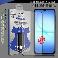 VXTRA 全膠貼合 三星 Galaxy A17 5G 霧面滿版疏水疏油9H鋼化頂級玻璃膜(黑)