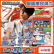 日本Kobayashi小林製藥-去污速乾拋棄式眼鏡清潔濕巾40包/盒-防霧綠標(多材質鏡面保養除塵巾,旅行便攜獨立包裝擦拭布,鏡片起霧防護拭鏡紙)