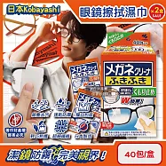 (2盒80包超值組)日本Kobayashi小林製藥-去污速乾拋棄式眼鏡清潔濕巾40包/盒-防霧綠標(多材質鏡面保養除塵巾,旅行便攜獨立包裝擦拭布,鏡片起霧防護拭鏡紙)