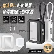 HANG 時尚鏡面 10000mAh PD20W超迷你快充行動電源 自帶Type-C/Lightning線 黑色