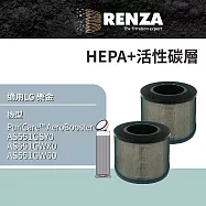 適用 LG 樂金 AS551GSY0 AS551GWX0 AS551GW60 空氣清淨機 HEPA+活性碳 濾網 濾芯 濾心