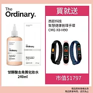 The Ordinary 甘醇酸去角質化妝水 240ml 加碼贈西歐科技智能管理手環