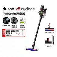 【雙11狂歡慶★免萬下殺】Dyson戴森 Dyson V8 Cyclone SV55 無線吸塵器(送收納架)