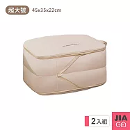 JIAGO (2入組)雙層壓縮旅行收納袋-超大號45x35x22cm 燕麥膚