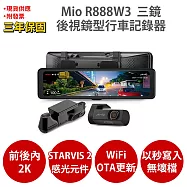 Mio MiVue R888W3 前2K後2K內側2K Sony STARVIS2 GPS測速 後視鏡型 前後雙鏡行車記錄器<贈U3 128G+布+耳機+反光貼> 黑色